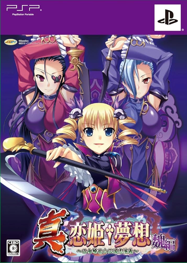 【未開封】恋姫無想　初回限定版 Amazon.co.jp: 恋姫✝演武 初回限定版 【限定版特典